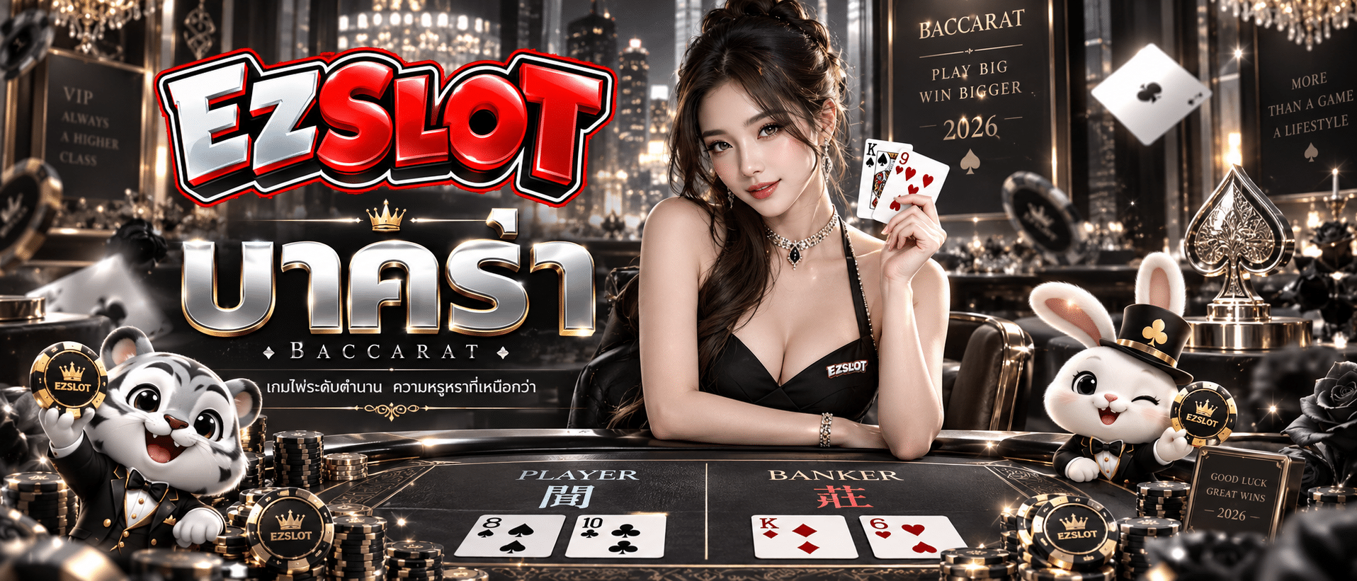 EZSLOT-เว็บบาคาร่า